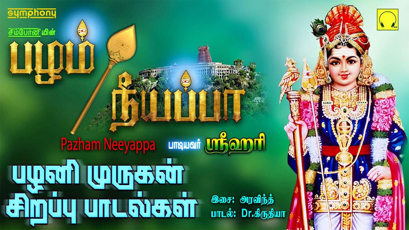 murugan tamil god songs murugan tamil god songs