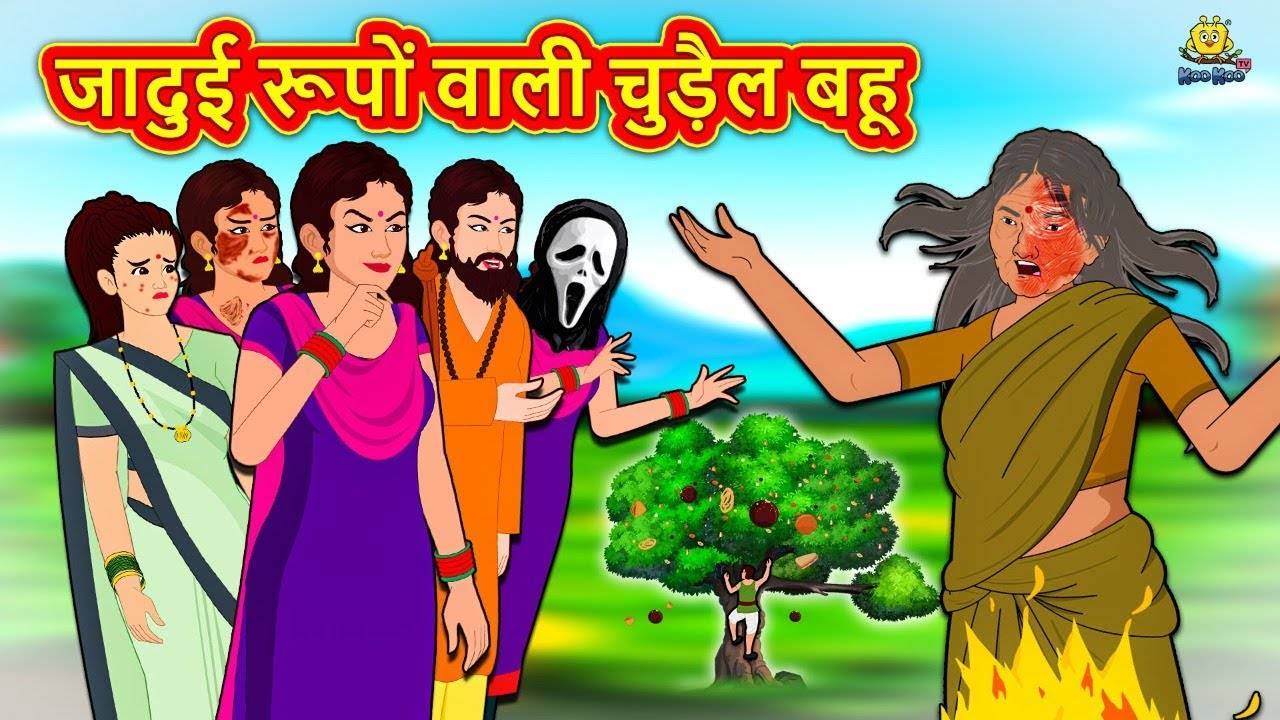 chudail wala cartoon hindi mein