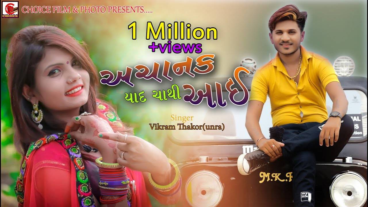New Gujarati Song 2020 Achank Yad Chothi Aai Sung By Vikram Thakor Gujarati Video Songs Times Of India For your search query bewafa tu pardesi gujarati vikram thakor mp3 we have found 1000000 songs matching your query but showing only top 10 results. new gujarati song 2020 achank yad chothi aai sung by vikram thakor