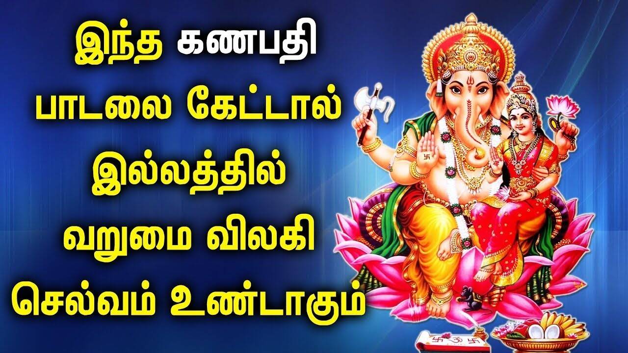Padalgal Vinayagar Songs Vinayagar Songs Lord Ganesh