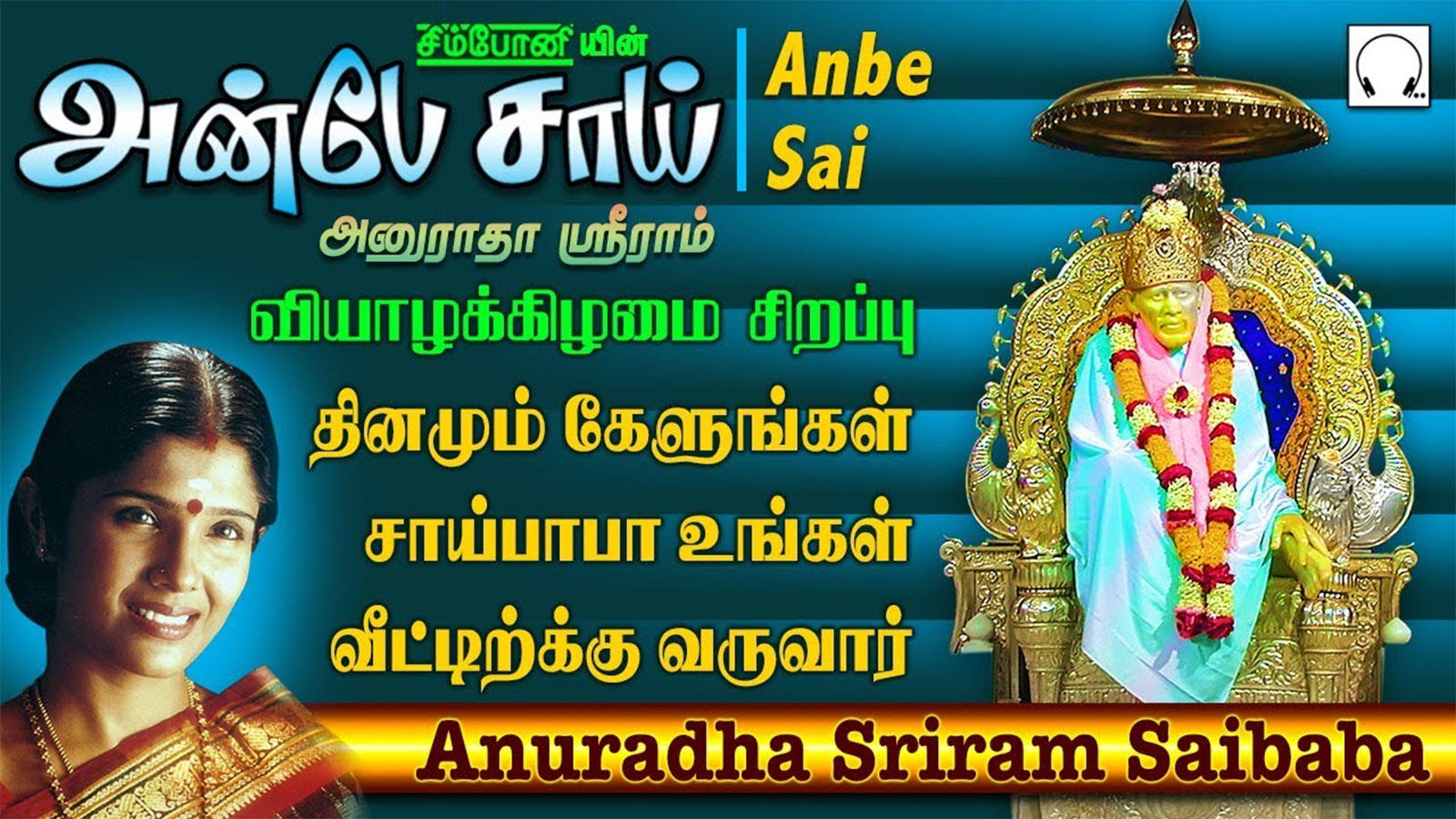 sairam tamil devotional songs