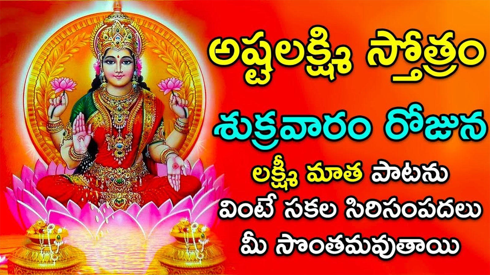 Lakshmi aarti in telugu