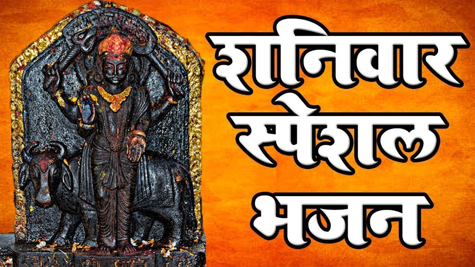 Watch Popular Bhojpuri Devotional Video Song Top Shani Dev Bhajan Jukebox Popular Bhojpuri Devotional Songs Of Bhojpuri Bhakti Songs Devotional Songs Bhajans And Pooja rti Songs Lifestyle Times Of India Videos