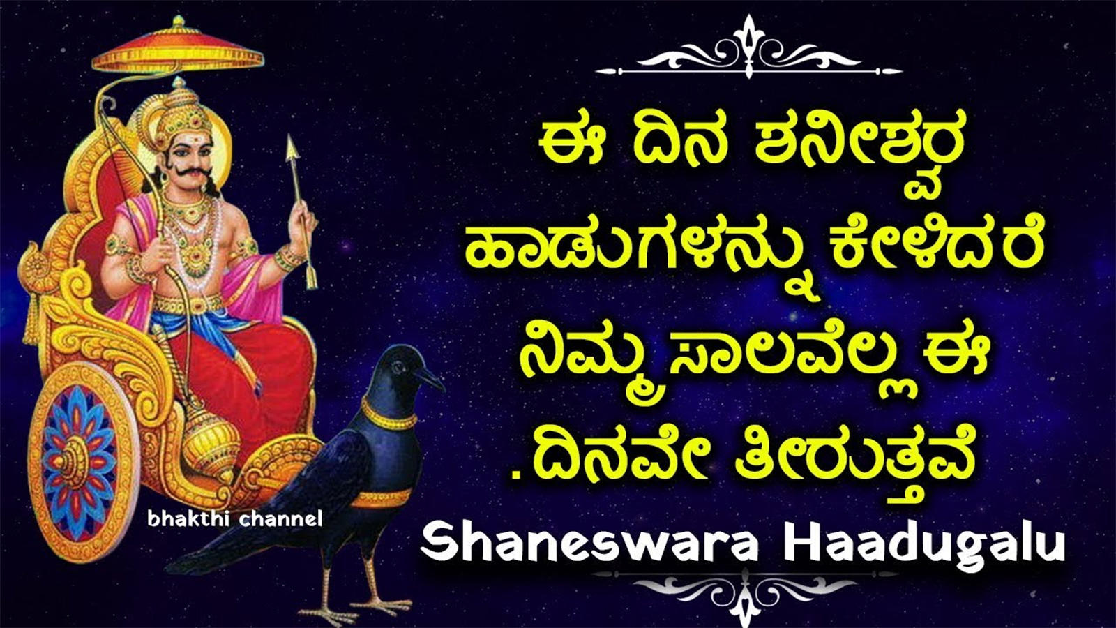 Shaneshwara Devotional Songs Kannada Bhakti Popular Devotional Song Shaneshwara Bhakthi Pushpanjali Jukebox Popular Kannada Lord Shani Devotional Songs Of Kannada Bhakti Songs Bhajans And Pooja rti Songs Lifestyle