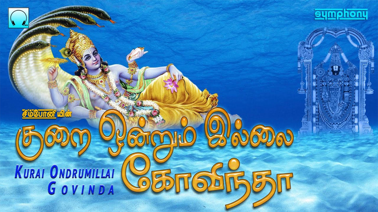 krishna songs devotional tamil