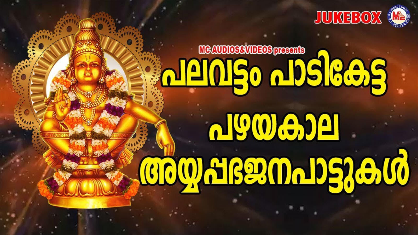ayyappa tamil songs lyrics ayyappa tamil songs lyrics
