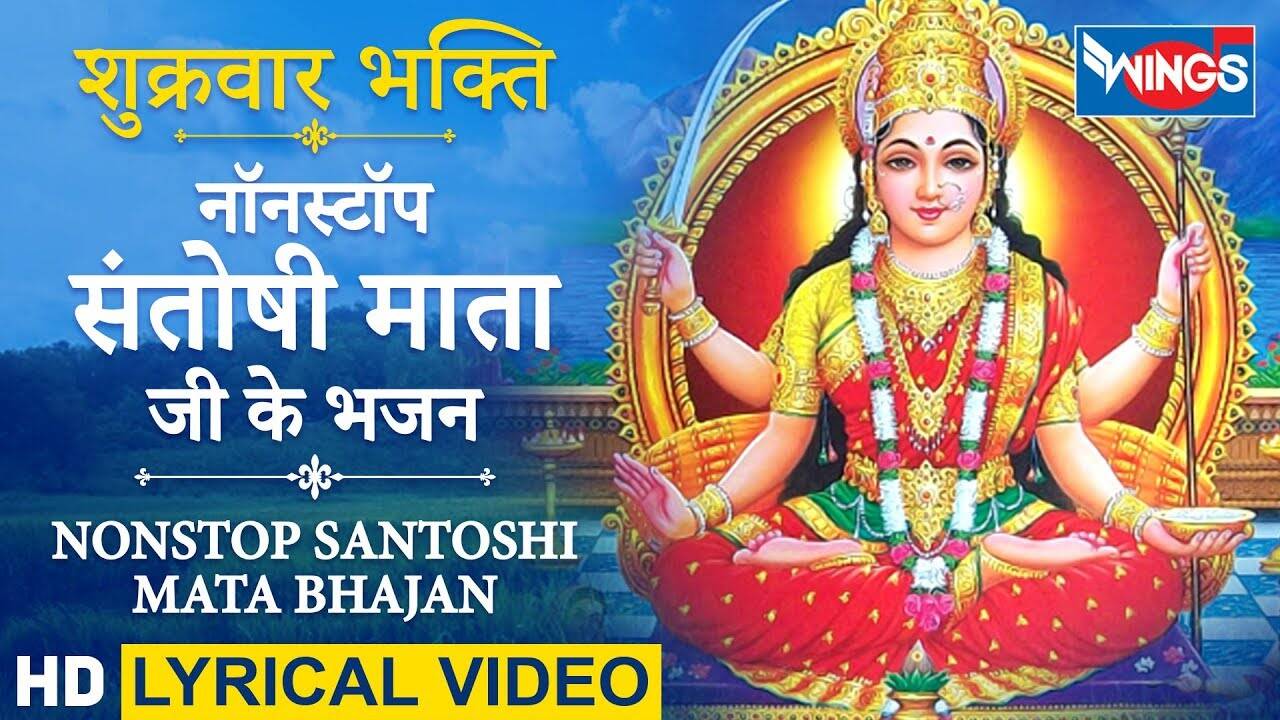 santhoshi matha songs in tamil