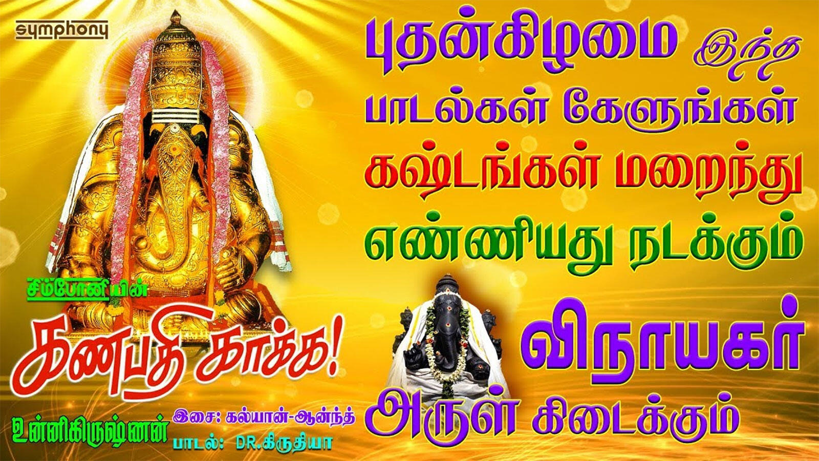 Ganesh Chaturthi Vinayagar Pottri Lyrics In Tamil Hotstar