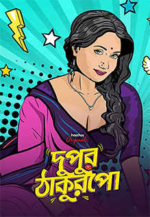 Dupur Thakurpo Seasons 1 to 3 Review: A naughty comedy that starts ...