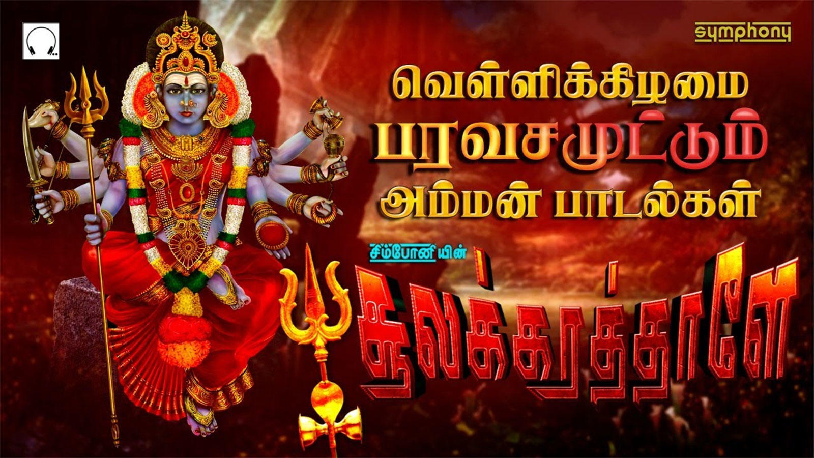 bombay jayashree devotional tamil songs