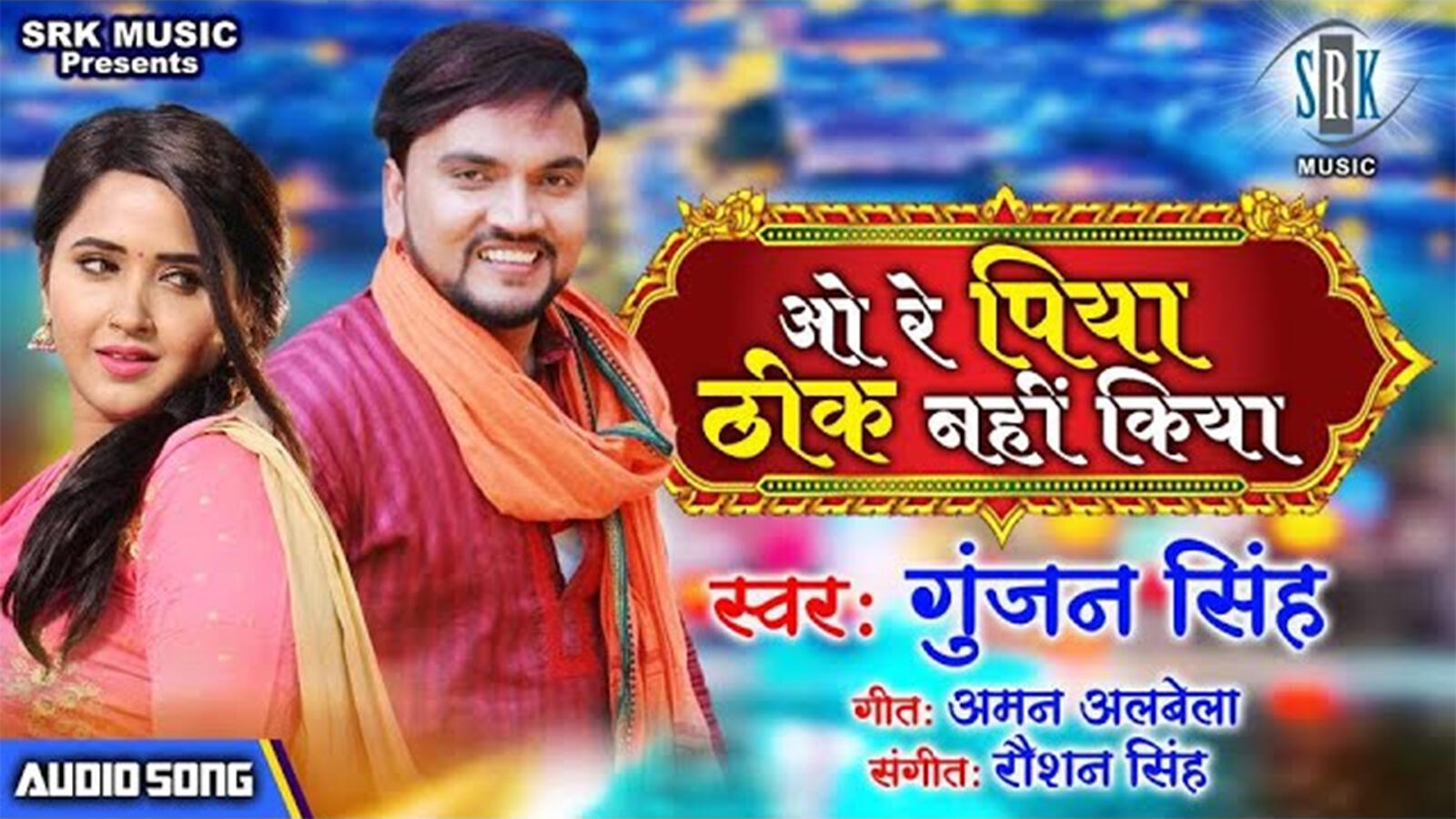 o re piya song audio o re piya song audio