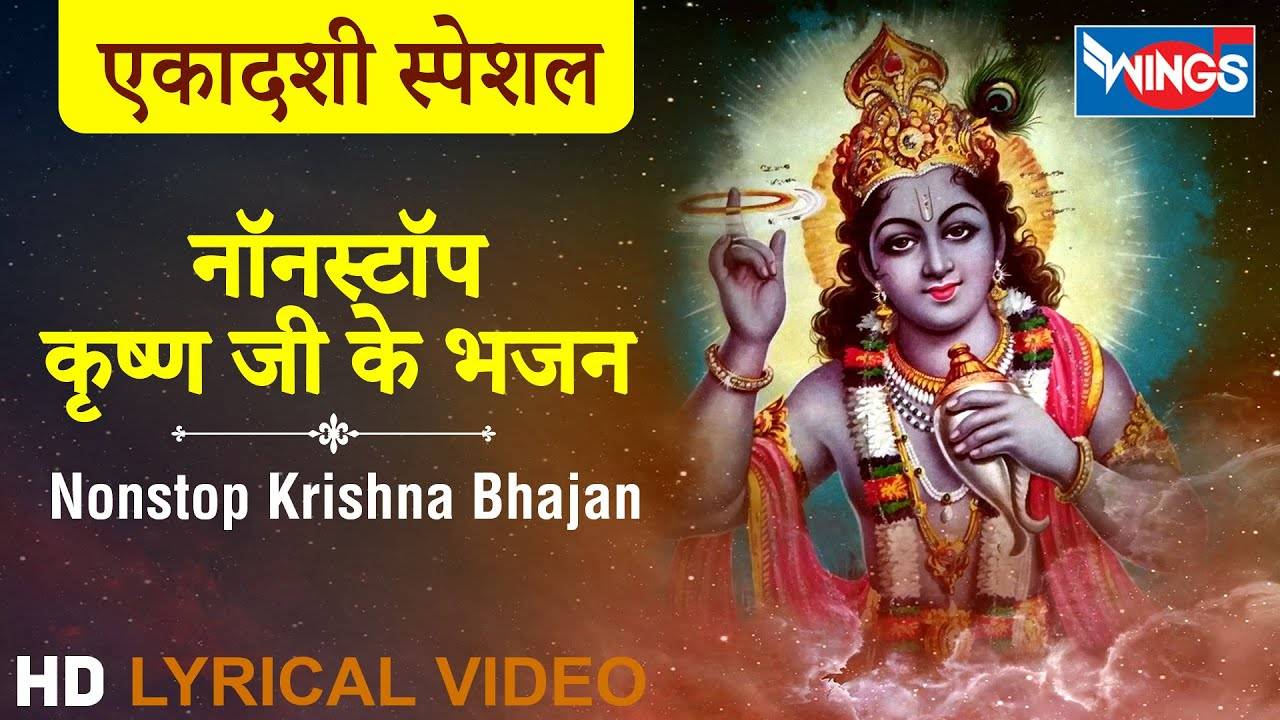 krishna bhajan non stop