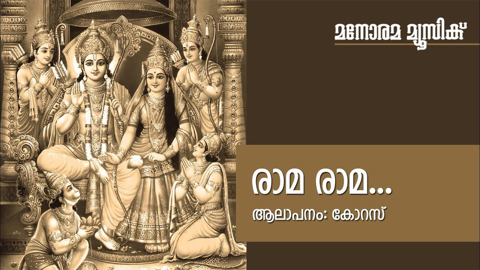 Ramayana Masam Special Bhakti Song: Watch Popular Malayalam ...