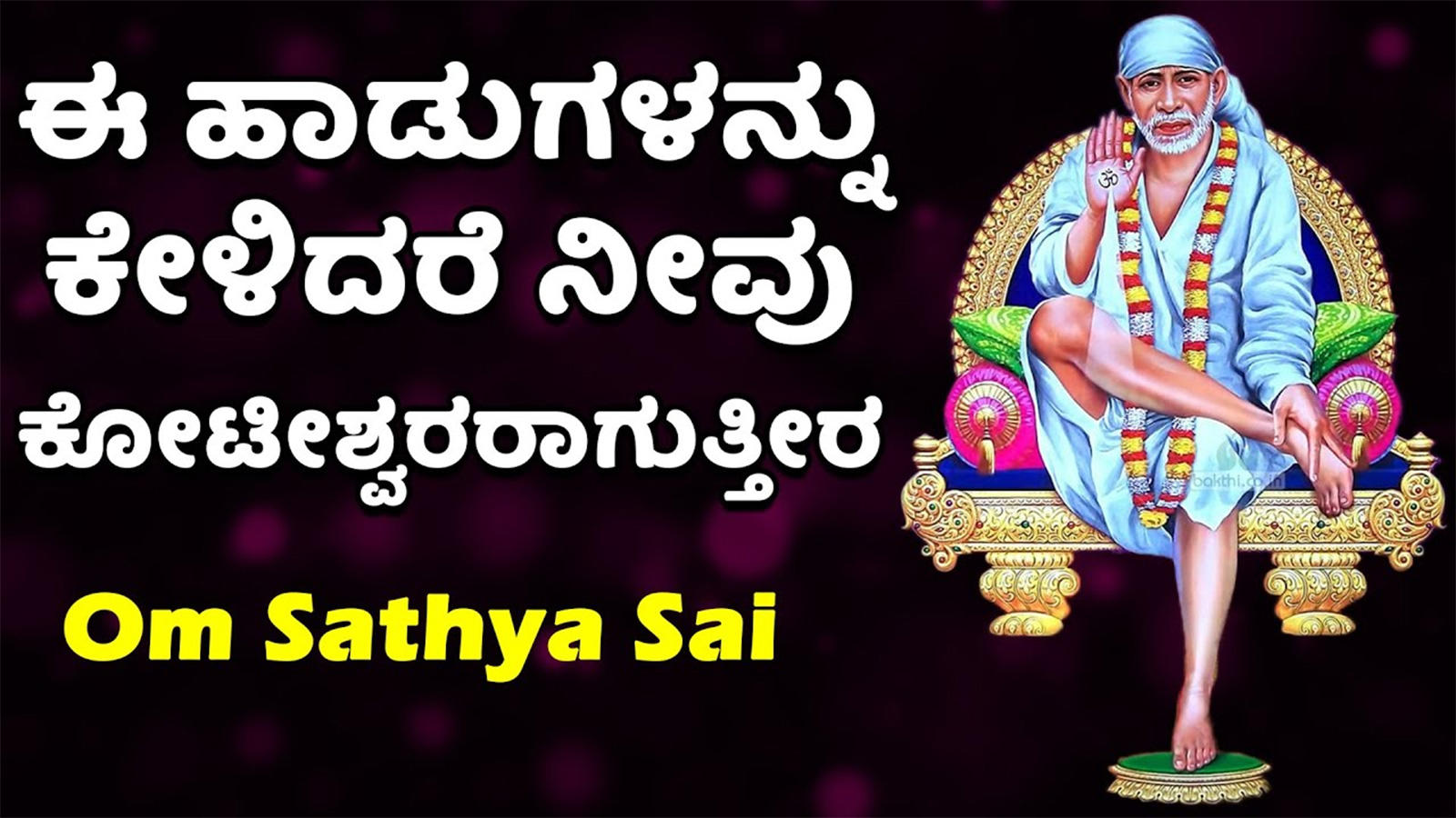 sathya sai baba bhajans songs