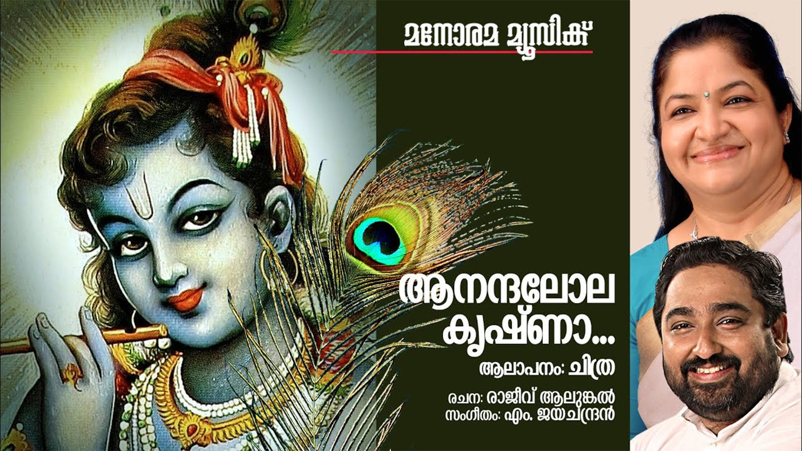 Sree Krishna Bhakti Geetham: Watch Popular Malayalam Devotional ...
