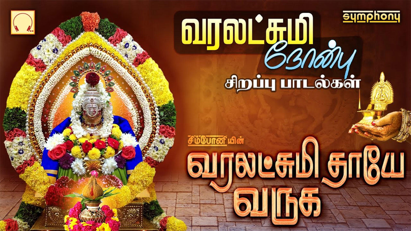 mahanadhi shobana tamil devotional songs
