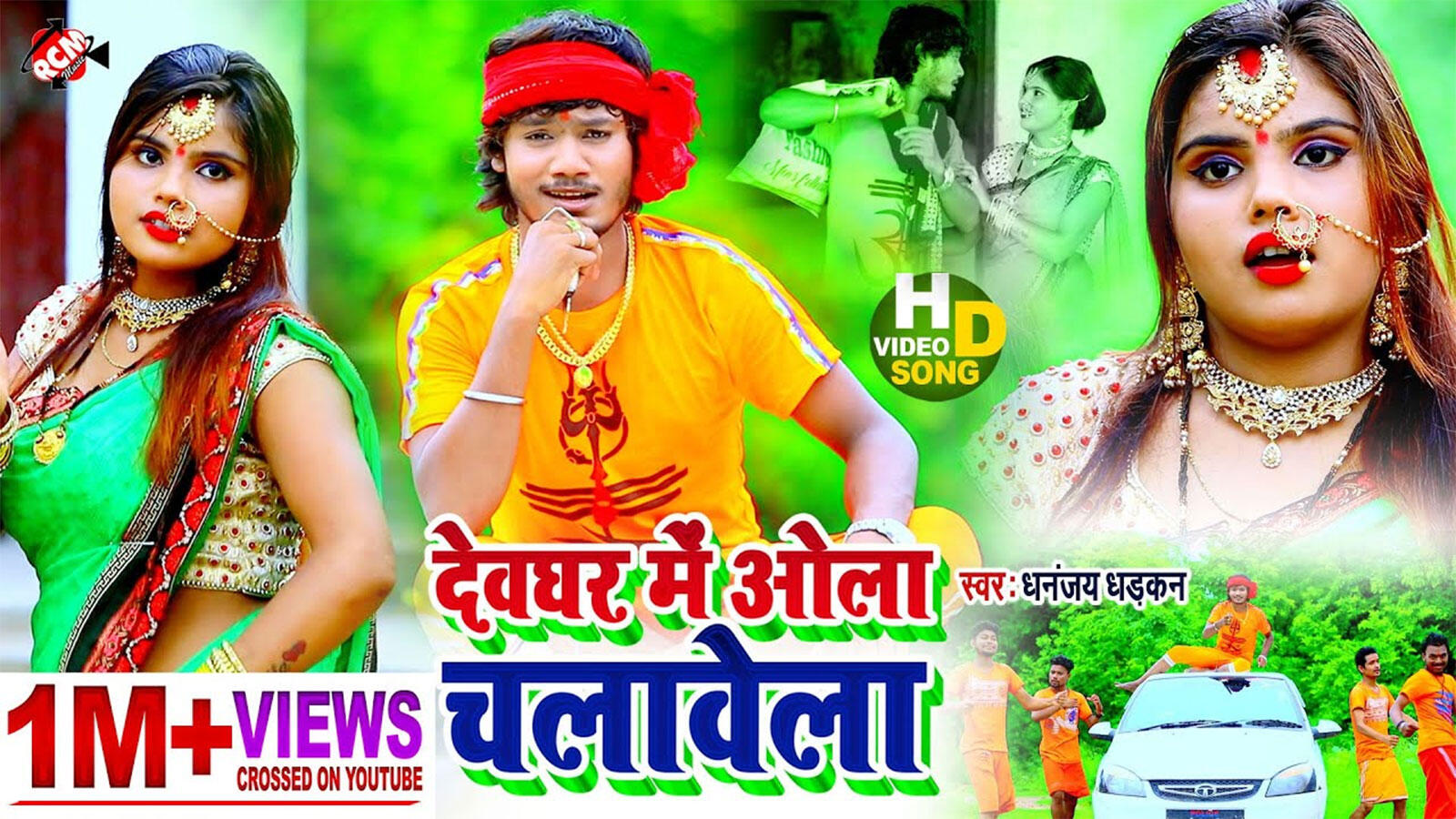 Rcm Music Dhadkan Dhananjay Ke Gana Ankush Raja Bhojpuri Gana