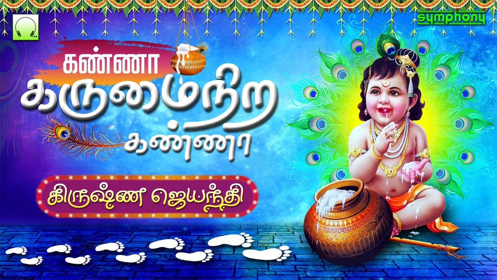 krishna tamil mp3 songs free download