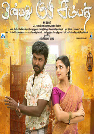 Onbathu Kuzhii Sampath Movie Review: An earnest but dated melodrama