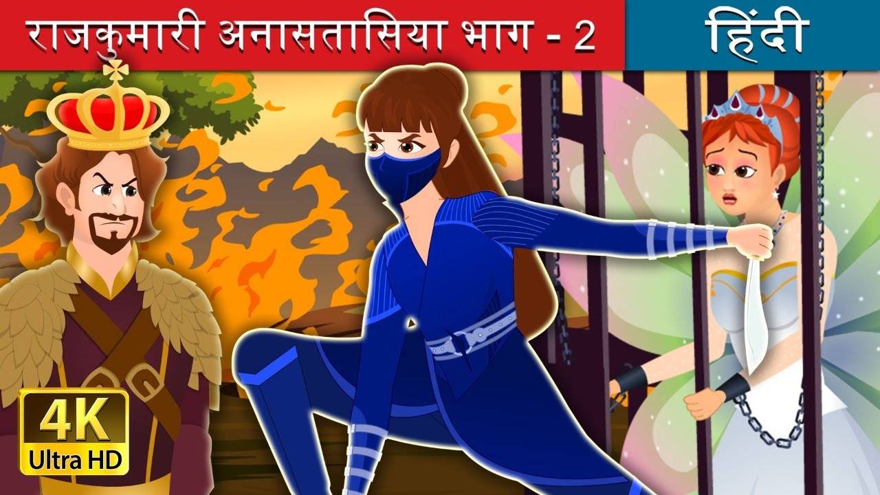 dancing princess tale in hindi