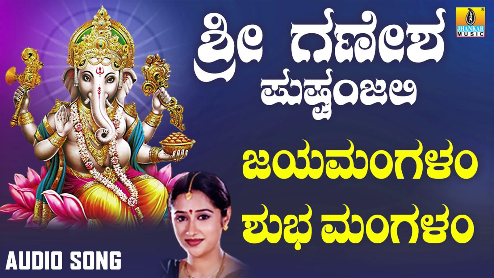 Vinayaka Chaturthi Special Bhakti Song: Watch Popular Kannada ...