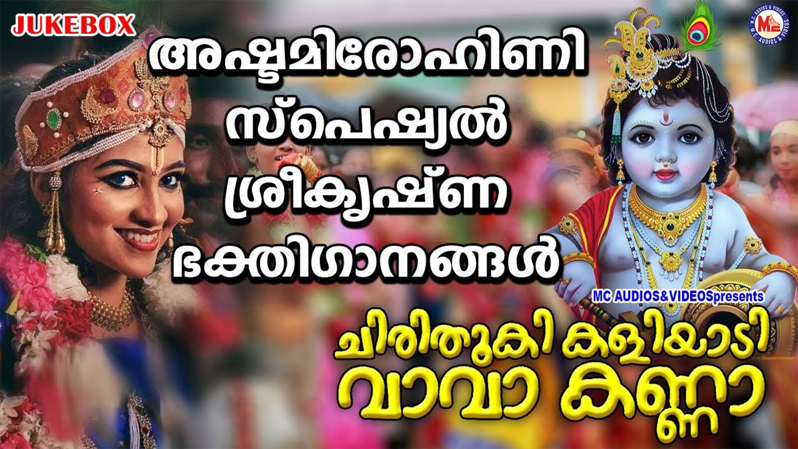 sree krishna bhajan malayalam sree krishna bhajan malayalam