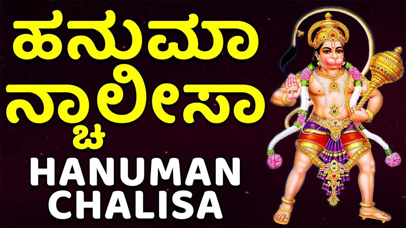 Lord Hanuman Mantra Watch Popular Kannada Devotional Video Song Om Anjaneyaya Namaha Popular Kannada Devotional Songs Of Kannada Bhakti Songs Bhajans And Pooja rti Songs Lifestyle Times Of India Videos