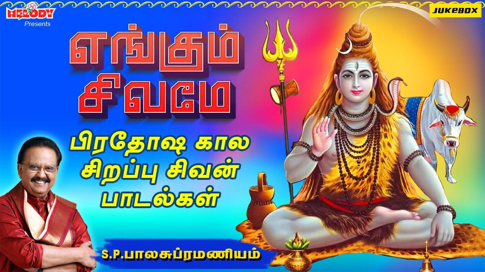 spb tamil devotional mp3