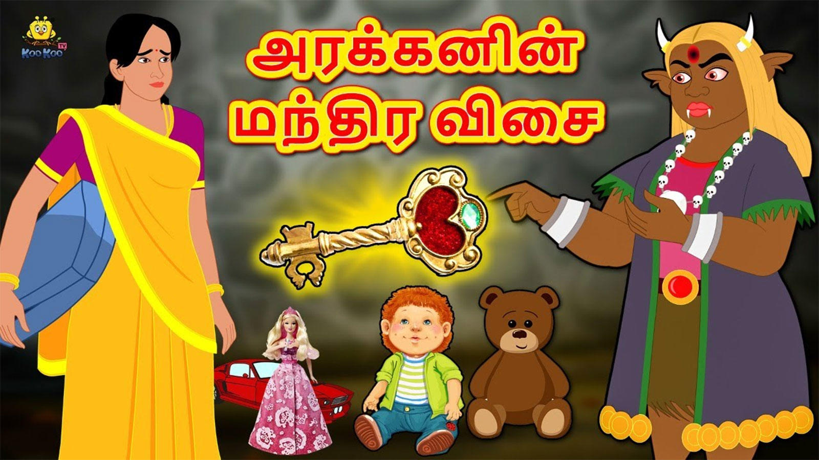 Check Out Latest Kids Tamil Nursery Story அரக கன ன மந த ர வ ச Demonic S Magical Key For Kids Watch Children S Nursery Stories Baby Songs Fairy Tales In Tamil Entertainment Times Of India Videos