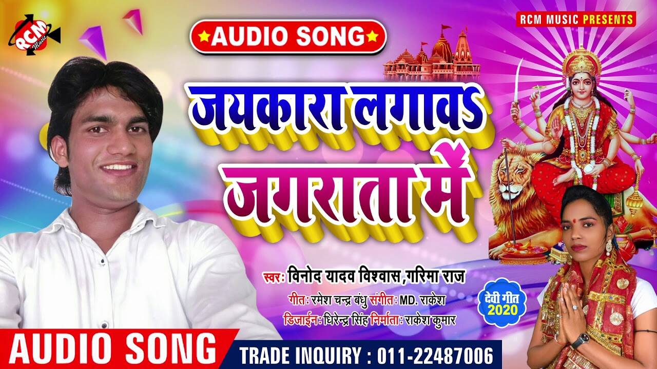 bhojpuri bhakti gana