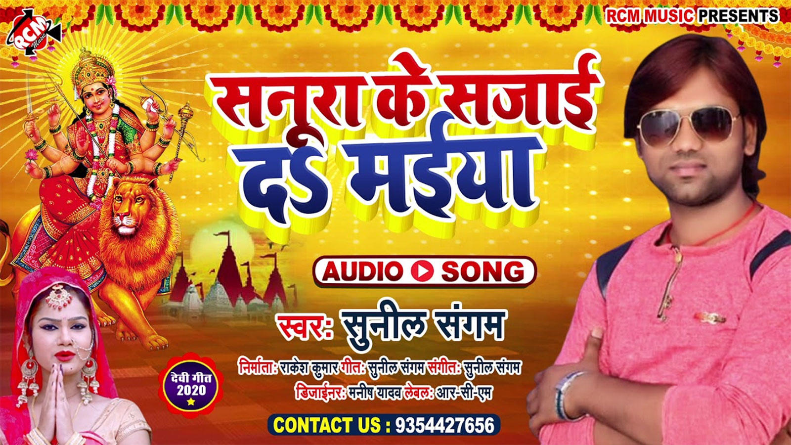 Bhojpuri Devi Geet 2020: Navratri Special Bhojpuri Song 'Sanura Ke Sajai D  Maiya' Sung by Sunil Sangam - Times of India Videos