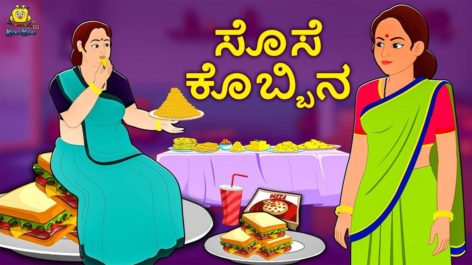 Check Out Latest Children Kannada Nursery Story 'ಸೊಸೆ ಕೊಬ್ಬಿನ   Daughter In  Law Fat' for Kids   Watch Children's Nursery Stories, Baby Songs, Fairy  Tales In Kannada
