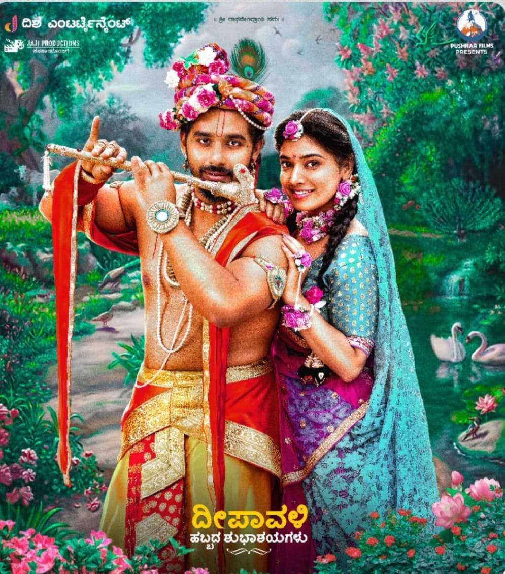 Deepavali-themed poster released by team Sugarless | Kannada Movie ...