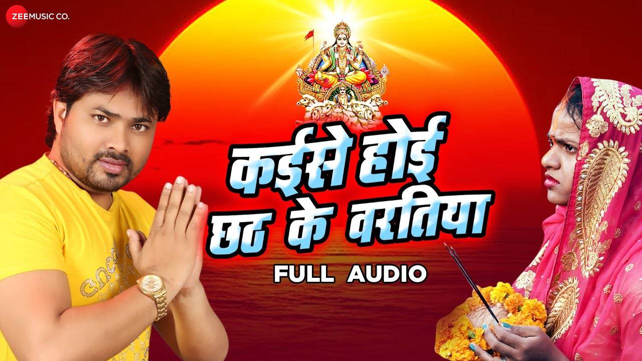 Chhath Puja Gana 20 Latest Bhojpuri Song 'Kaise Hoi Chhath Ke Baratiya'  Sung by Alam Raj