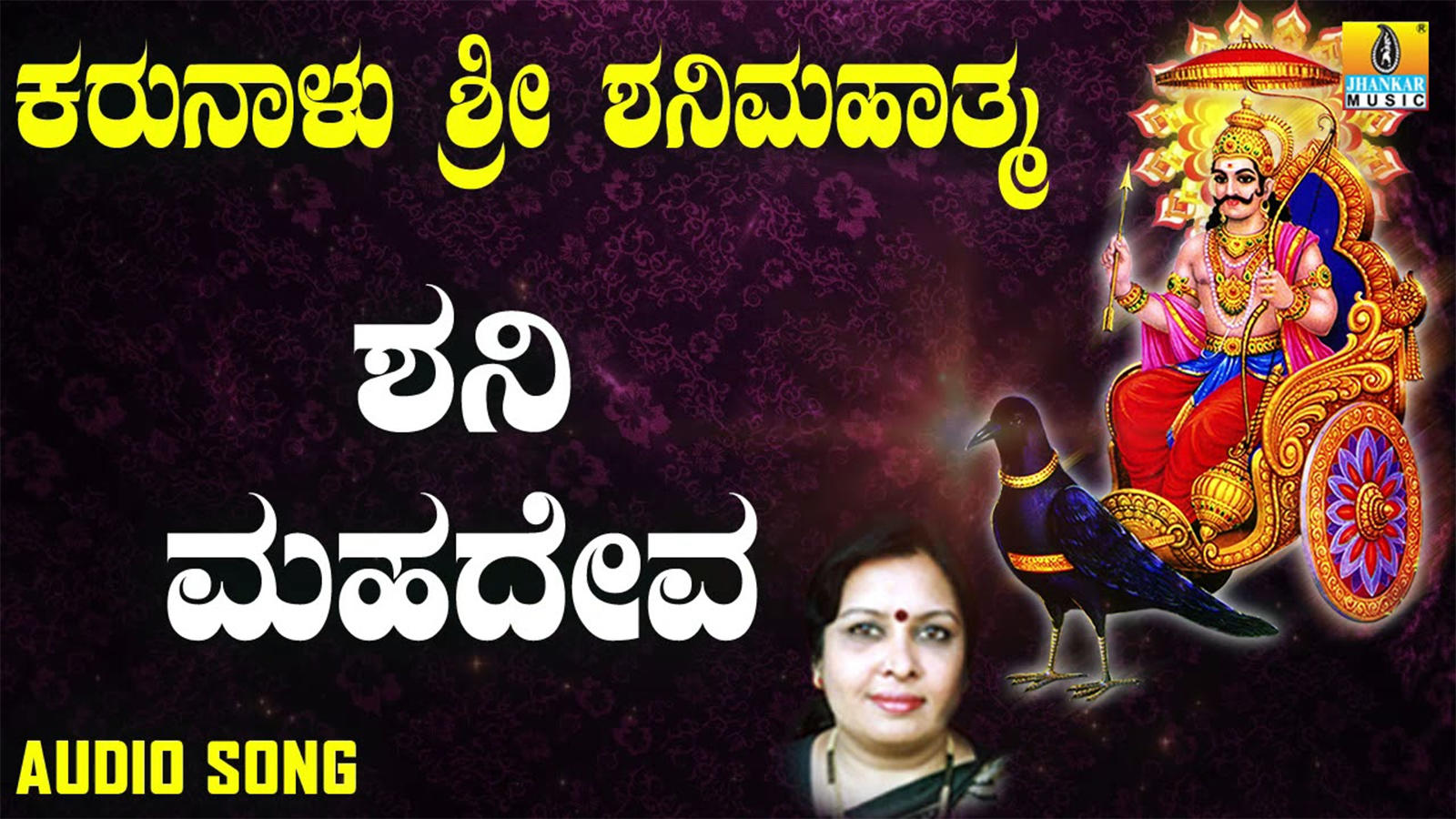 Shani Dev Bhakti Song Watch Popular Kannada Devotional Video Song Shani Mahadeva Sung By Sujatha Dutt Popular Kannada Devotional Songs Kannada Bhakti Songs Devotional Songs Bhajans And Pooja rti Songs