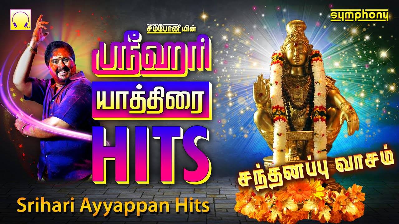 srihari ayyappan tamil mp3 songs download