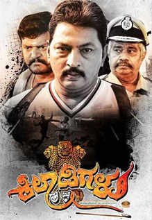 Kiladigalu Movie: Showtimes, Review, Songs, Trailer, Posters, News ...