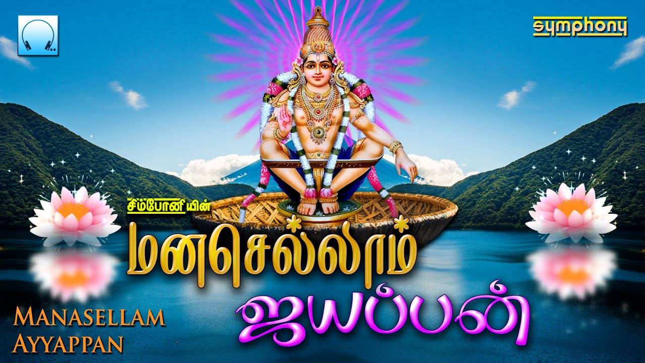 arul tharum ayyappan tamil full movie