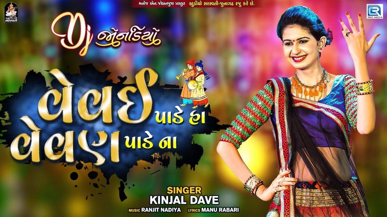 kinjal dave na geet