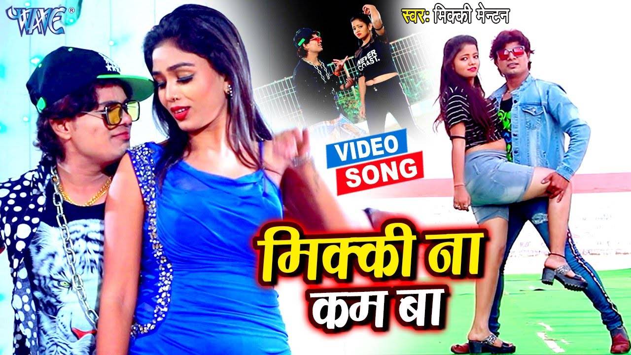 Watch New Bhojpuri Song Music Video Mikki Na Kam Ba Sung By Miki Menten Bhojpuri Video Songs Times Of India