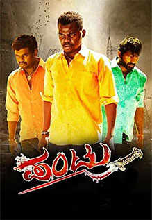 Pantru Movie: Showtimes, Review, Songs, Trailer, Posters, News & Videos | eTimes