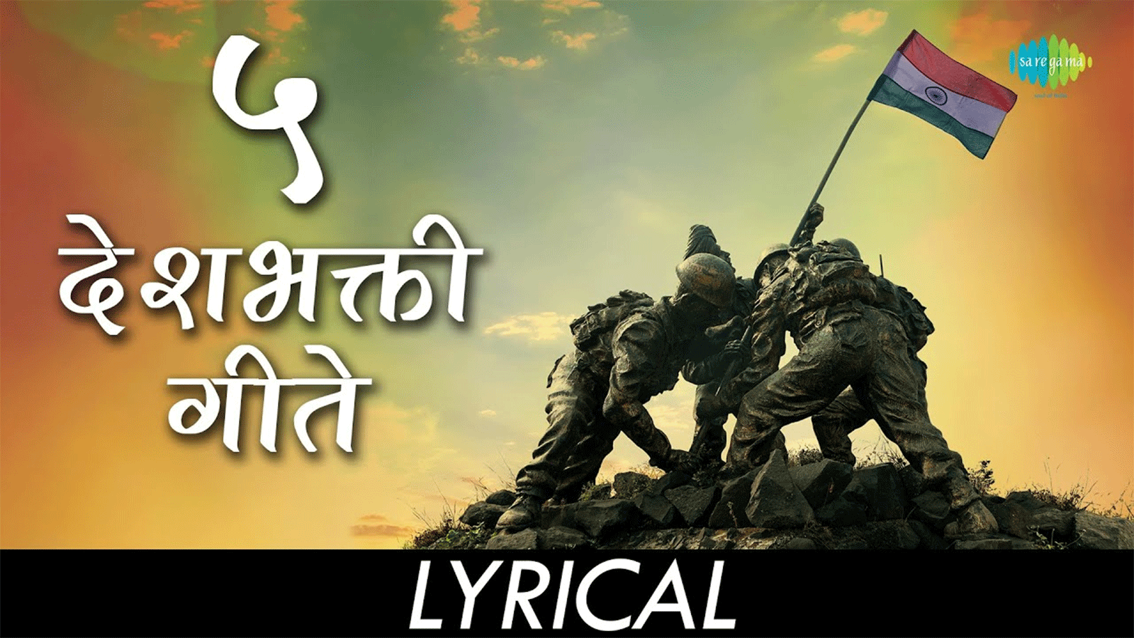 Listen to Popular Marathi 5 Desh Bhakti Geet Lyrical Jukebox (Republic Day  Special) | Marathi Video Songs - Times of India