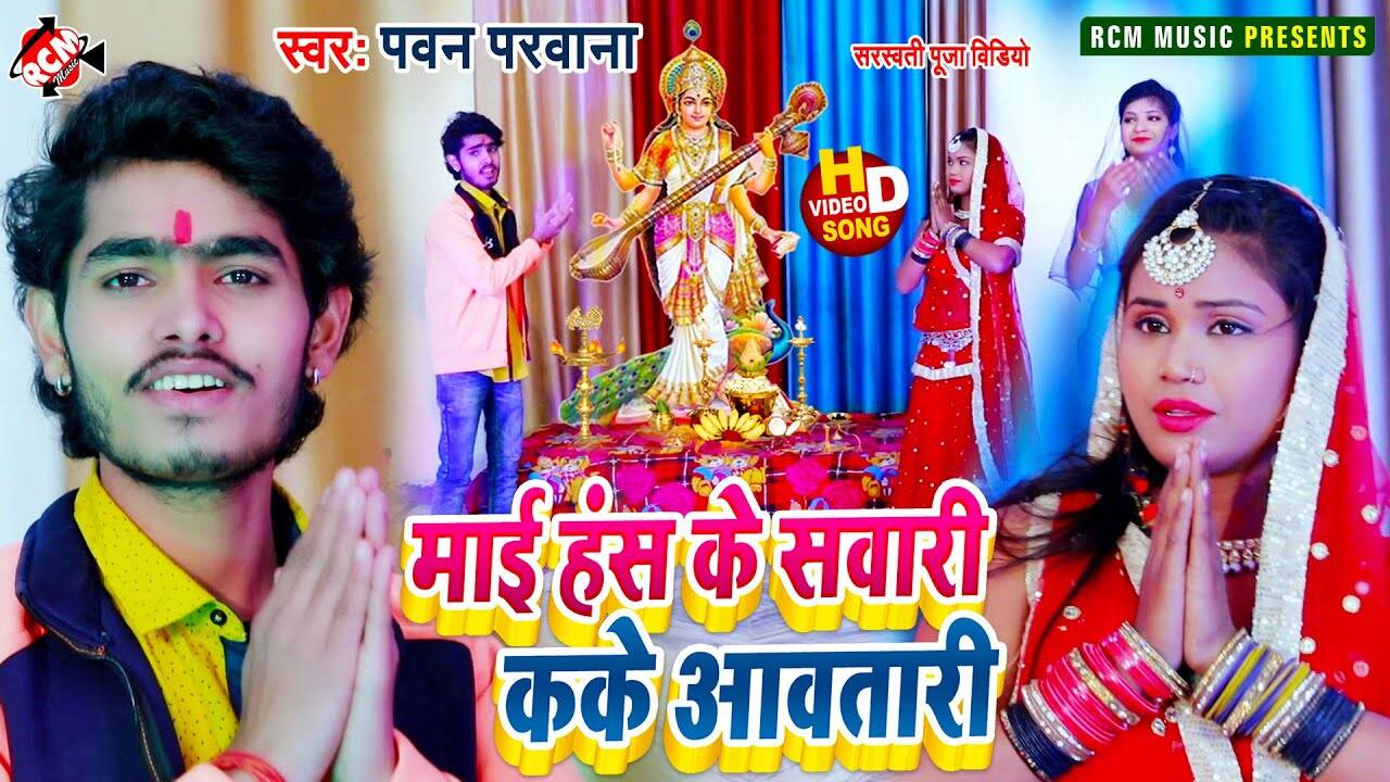 Bhojpuri Gana Devi Geet Bhakti Song Video 2021: Latest Bhojpuri Video Song Bhakti  Geet 'Hamro Pe Najar Tani Feri Ye Maiya' Sung by Rupesh Lal Bihari