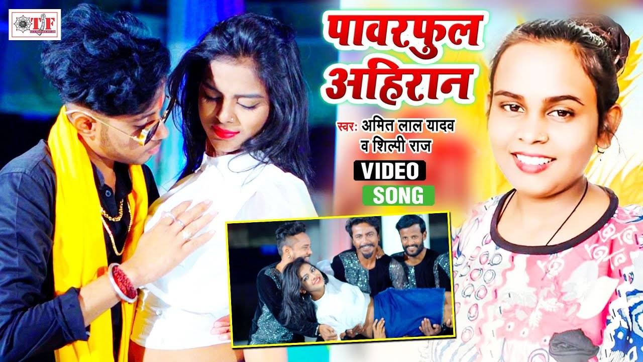 Bhojpuri Gana New Songs Videos 21 Latest Bhojpuri Song Powerfull Ahiraan Sung By Amit Lal Yadav And Shilpi Raj
