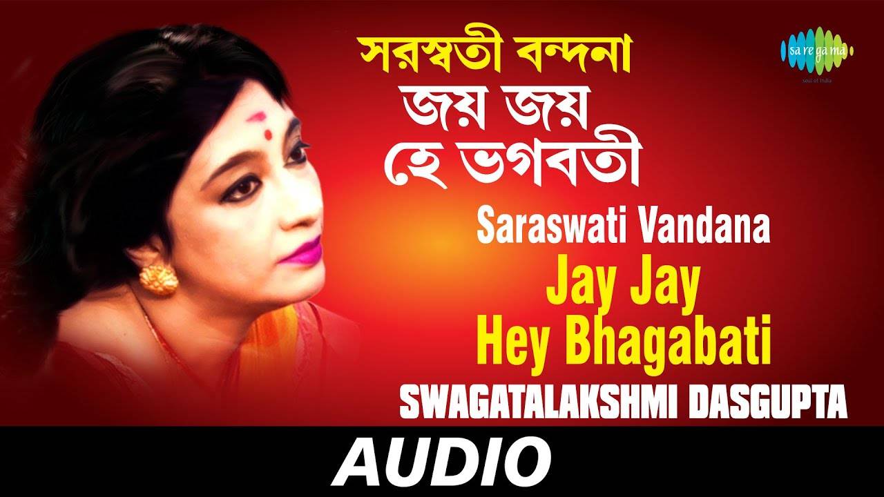 saraswati vandana songs in bengali