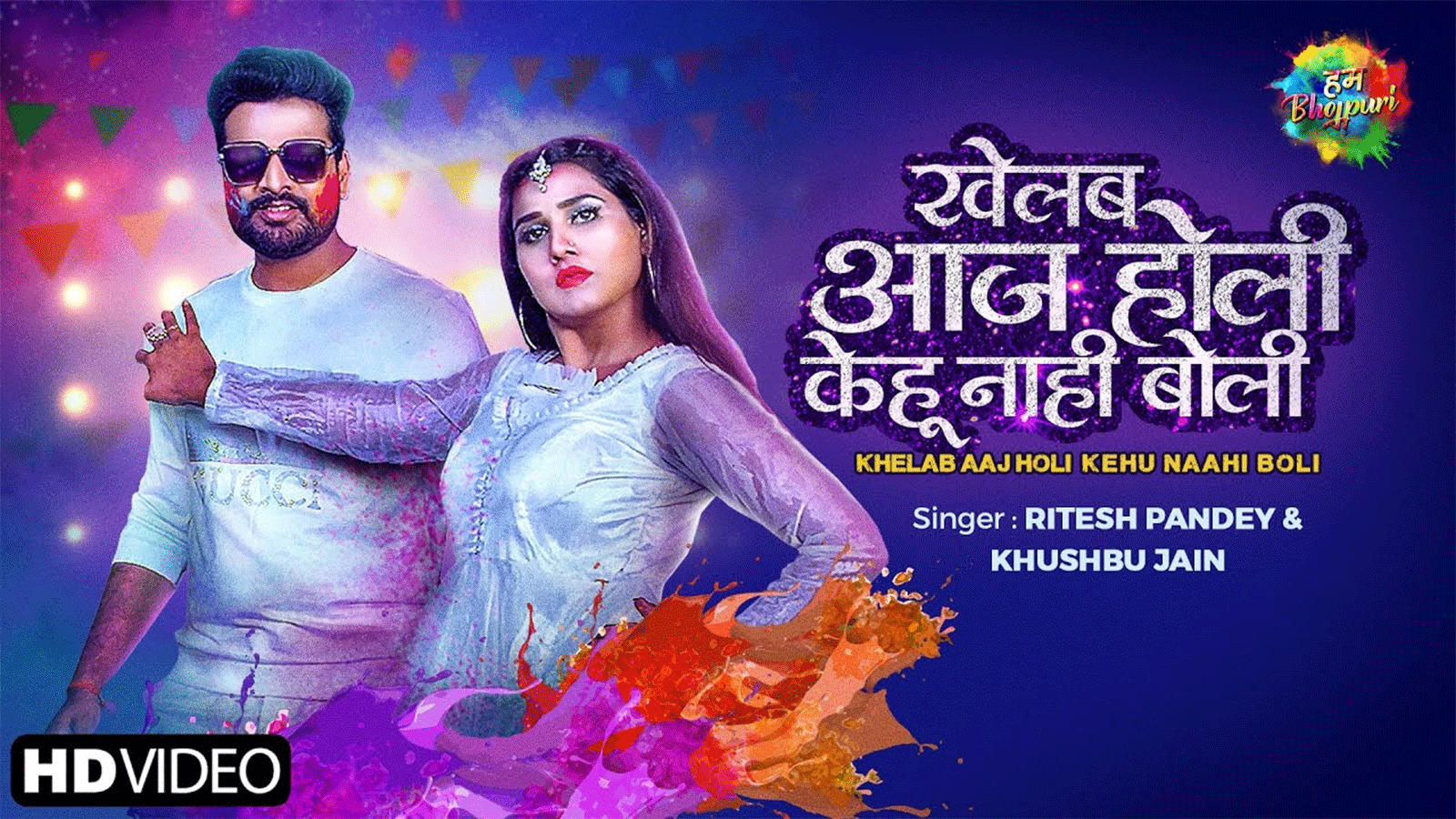 bhojpuri holi