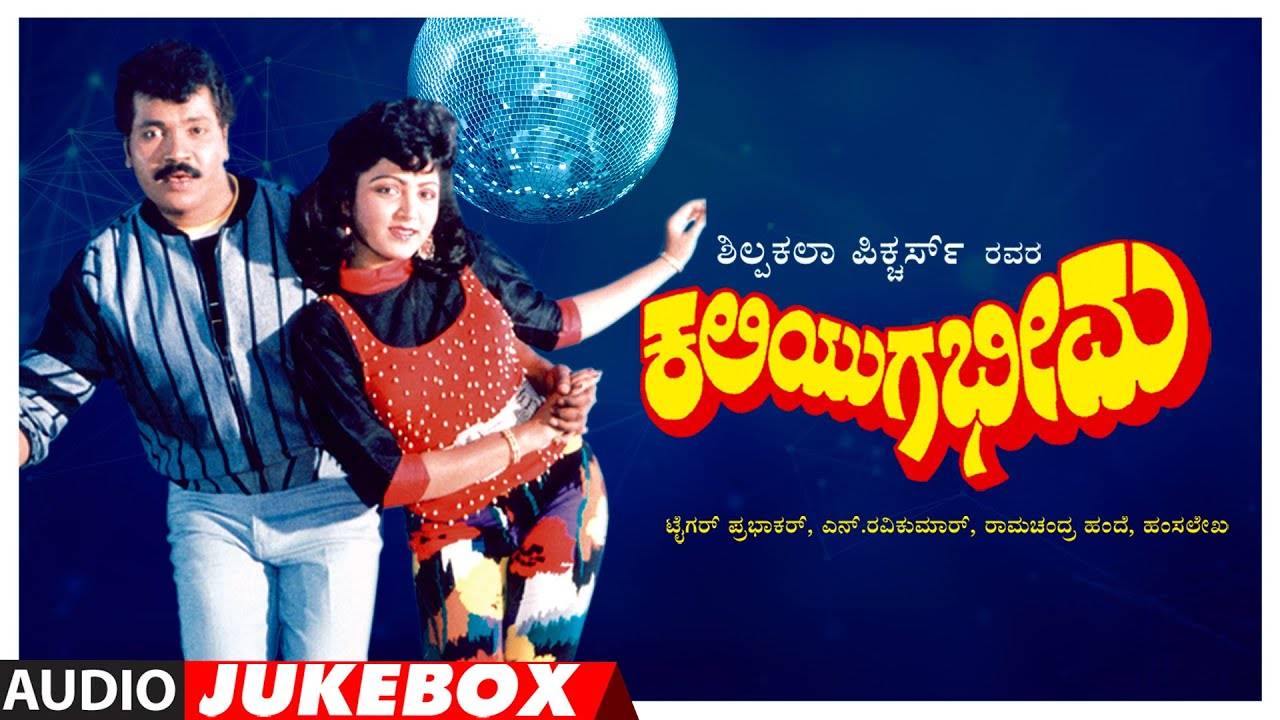 kannada old film audio songs