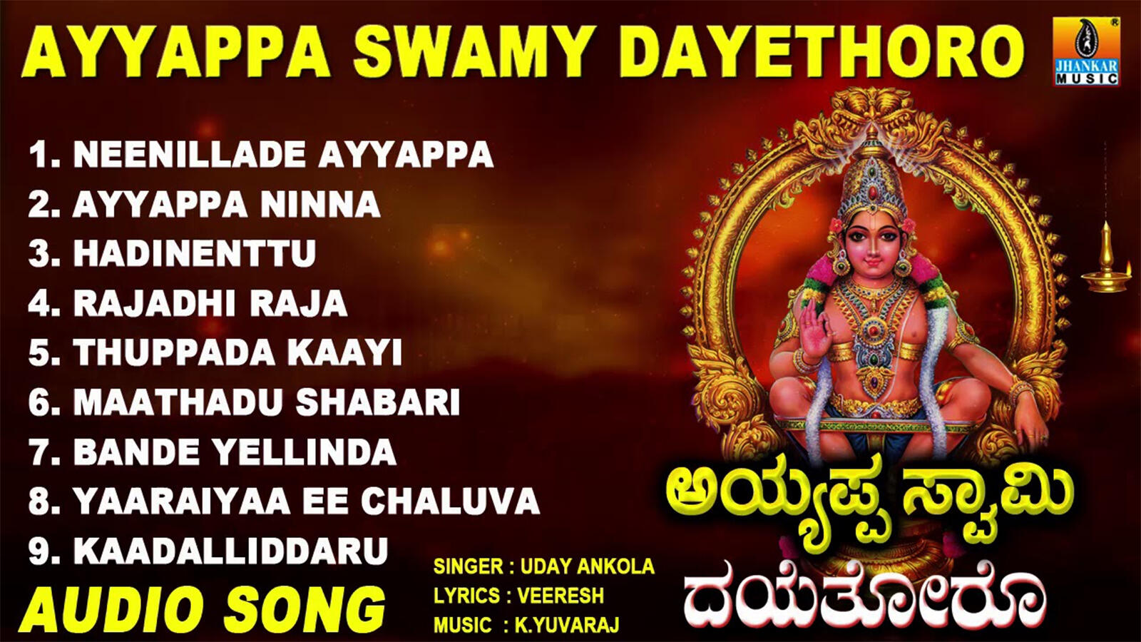 Ayyappa Swamy Songs Kannada Bajana Geethegalu Lyric Dr Rajkumar - Main Image