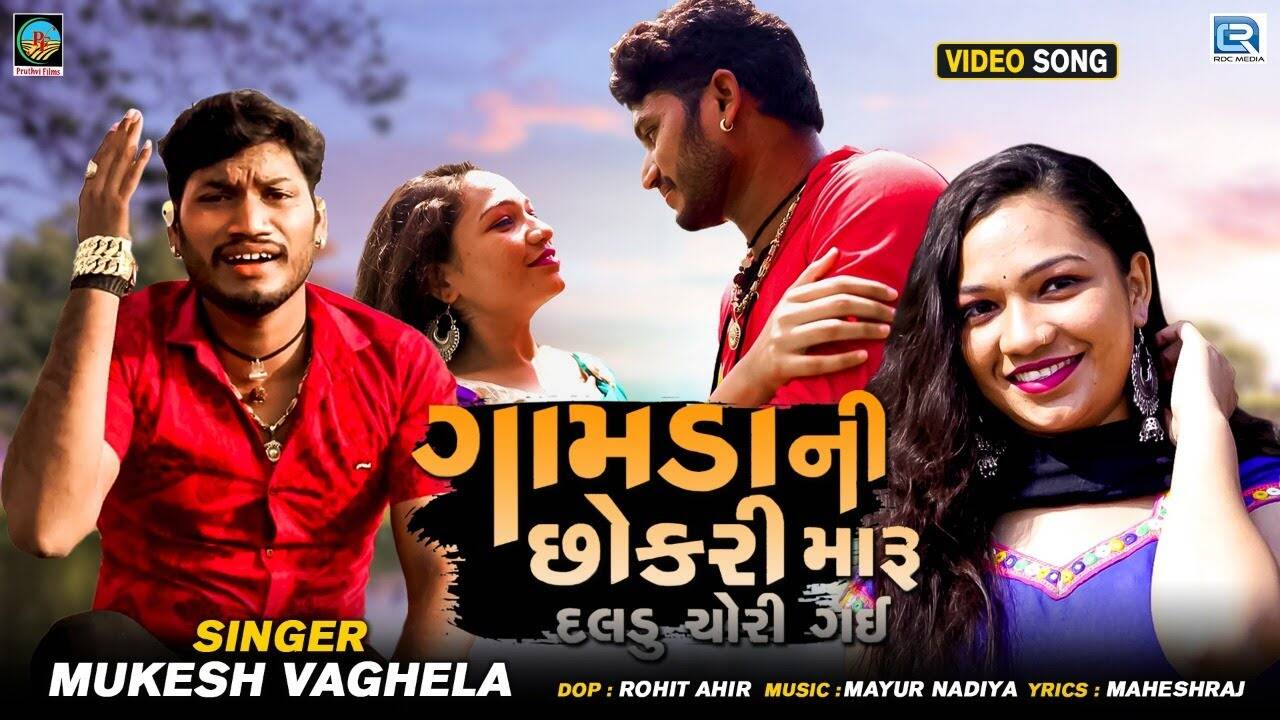 gujarati gana gujarati gana