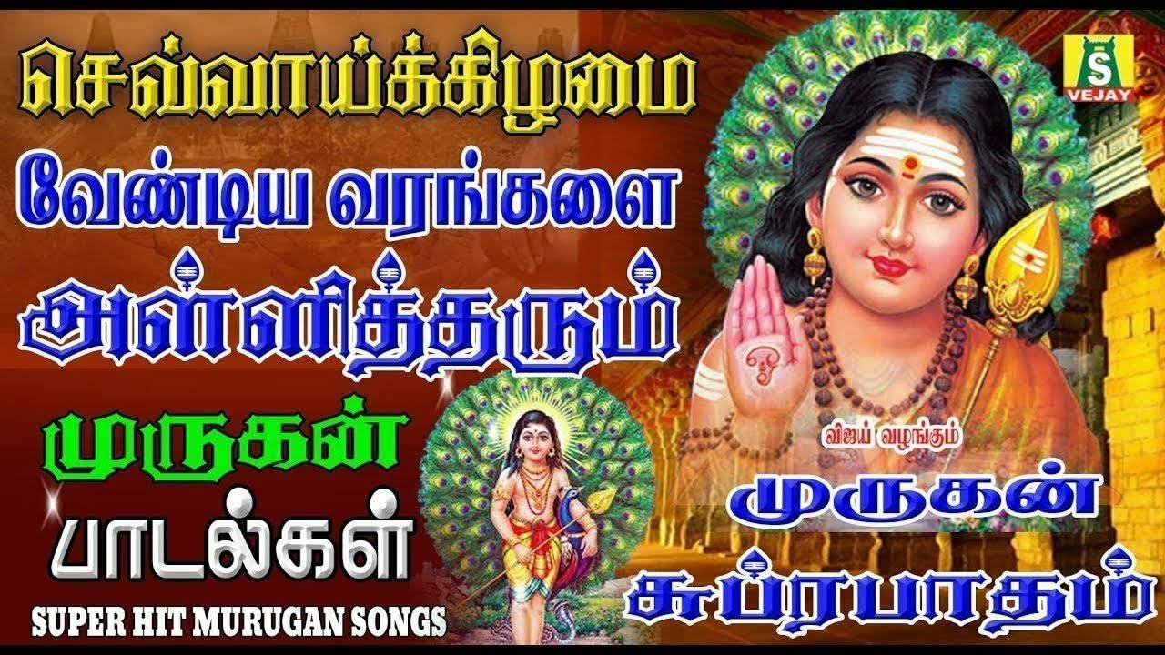 murugan tamil god songs